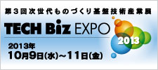 TECH Biz EXPO2013